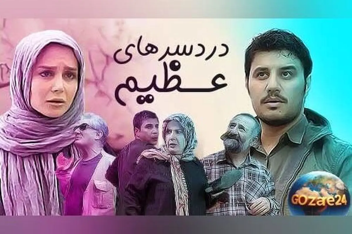 ژست بامزه جواد عزتی و همسرش مه‌لقا باقری در پشت صحنه سریال پرطرفدار «دردسرهای عظیم» + تصاویر دیدنی