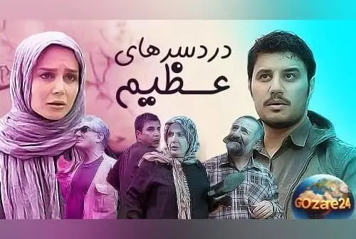 ژست بامزه جواد عزتی و همسرش مه‌لقا باقری در پشت صحنه سریال پرطرفدار «دردسرهای عظیم» + تصاویر دیدنی