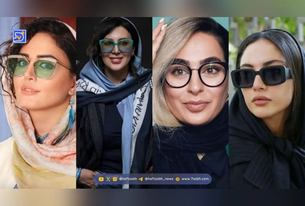 عینک‌های رنگی در استایل بازیگران ایرانی؛ ترندی جذاب و پرطرفدار در دنیای مد و فشن