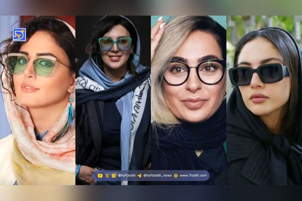 عینک‌های رنگی در استایل بازیگران ایرانی؛ ترندی جذاب و پرطرفدار در دنیای مد و فشن
