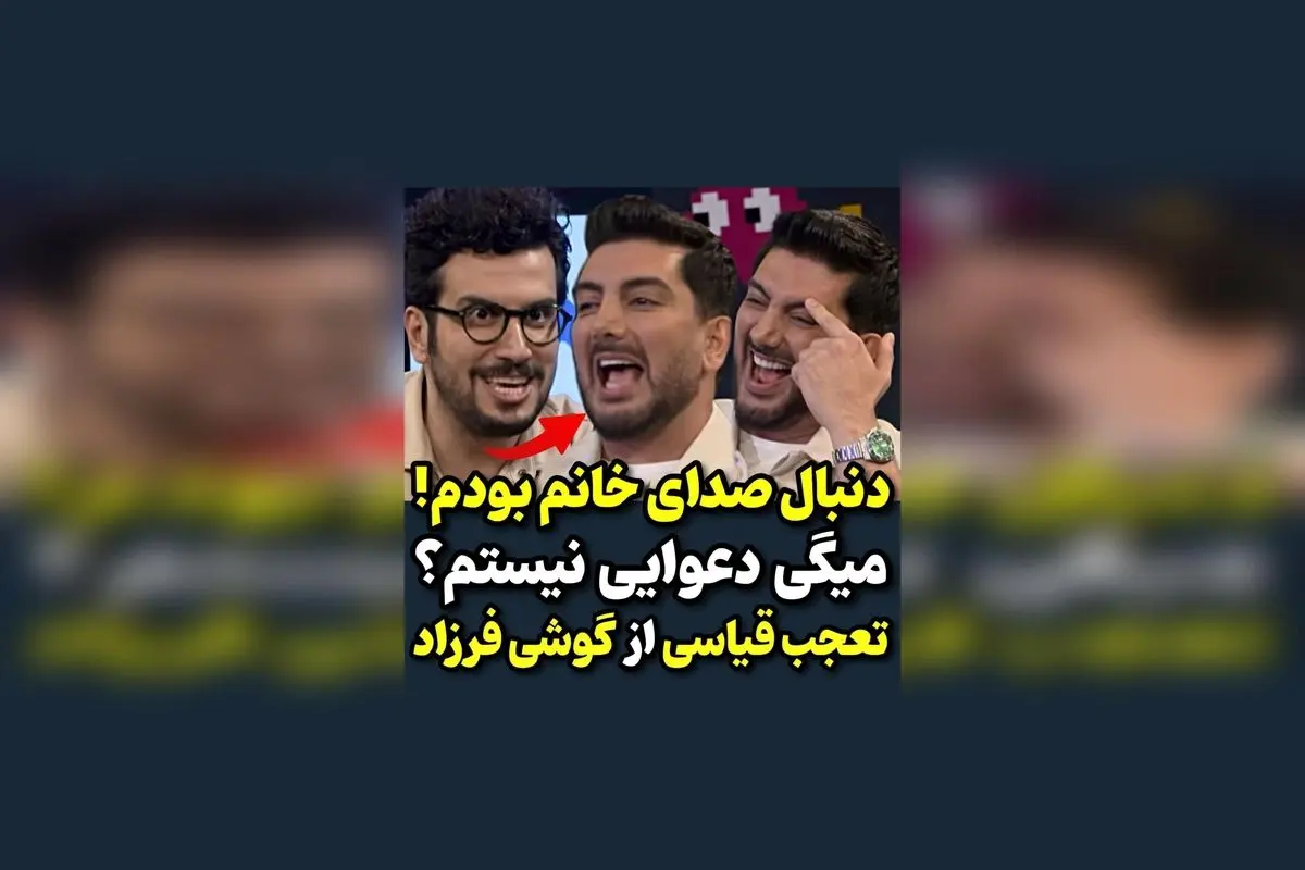 امیرحسین قیاسی در واکنش جالب به دیدن گوشی فرزاد فرزین! + واکنش‌های خنده‌دار و لحظات دیدنی در فضای مجازی  
این تیتر با کلمات کلیدی مرتبط، جذابیت لازم را دارد و برای نمایش در Google Discover بهینه است.