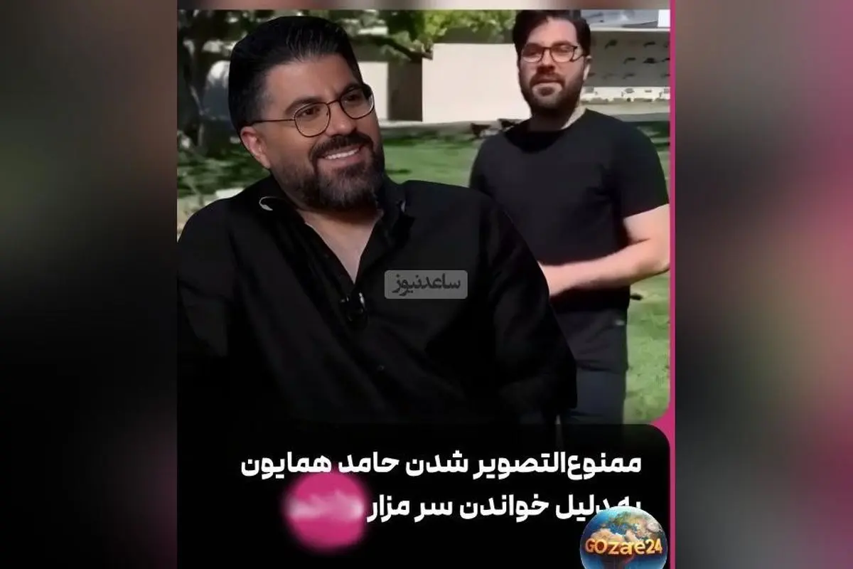 ماجرای ممنوع‌التصویری حامد همایون به خاطر ادای احترام به خواننده زن قبل از انقلاب + روایت او
