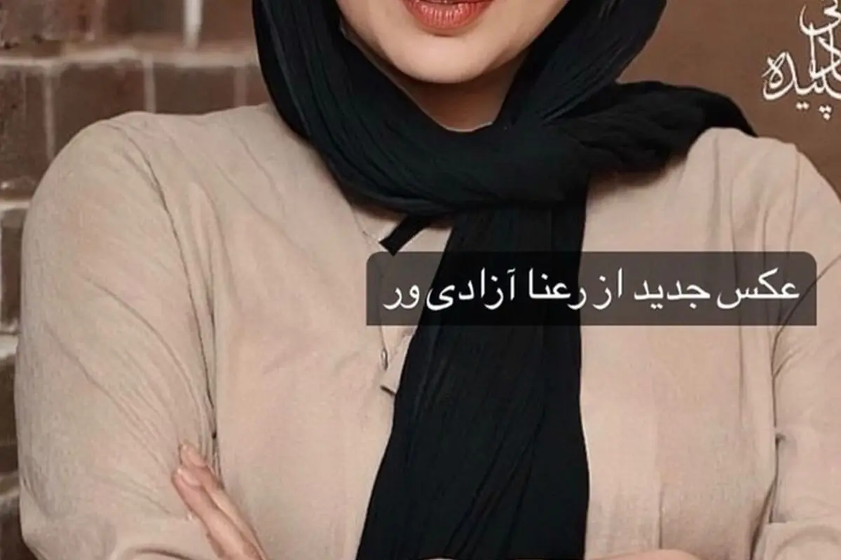 عکس دیدنی رعنا آزادی‌ور در کنار پدرش؛ شباهت جالب دختر و پدر در قاب عاشقانه