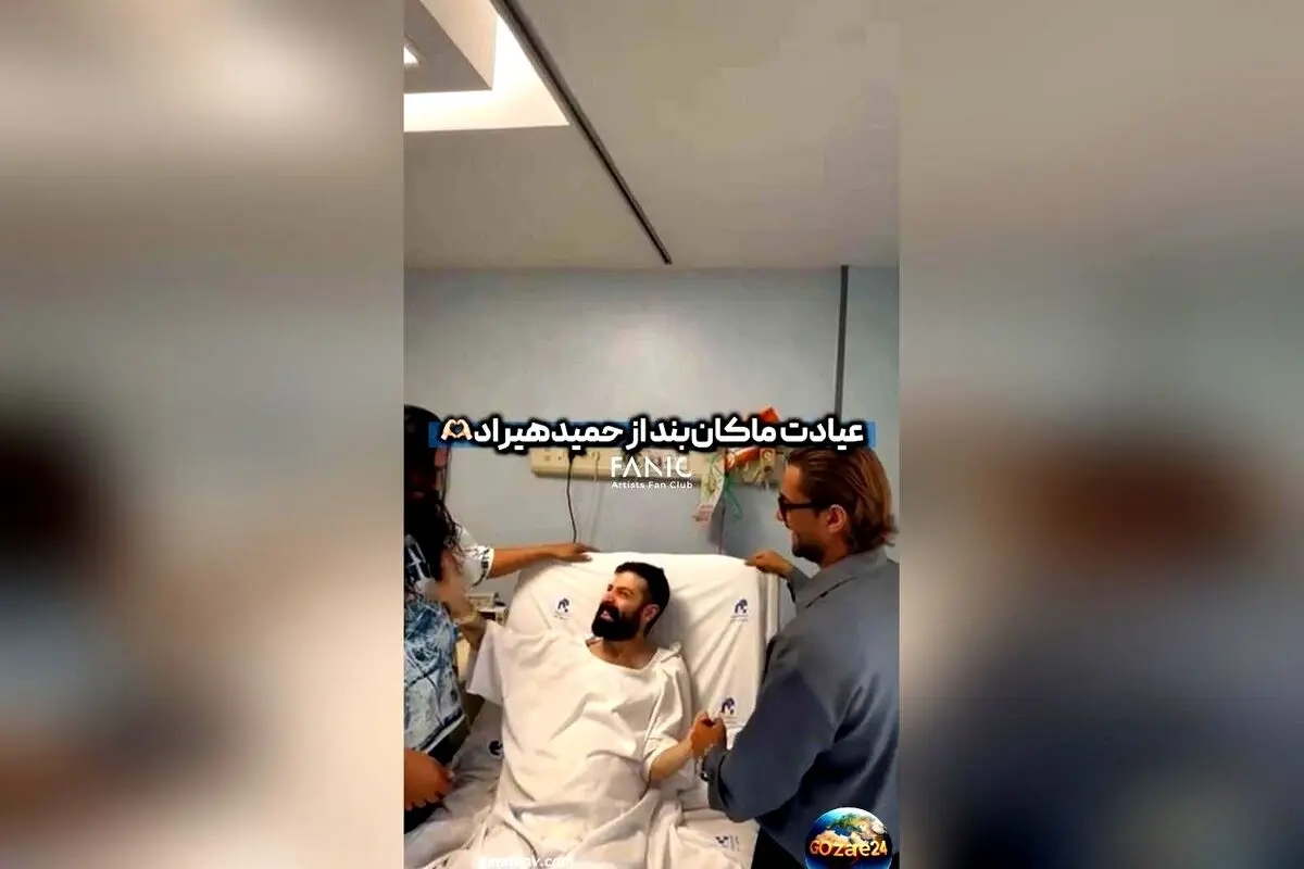 علی‌رغم بیماری، گروه ماکان‌بند به دیدن حمید هیراد رفتند؛ حمایت و امیدواری برای بازگشت دوباره خواننده محبوب