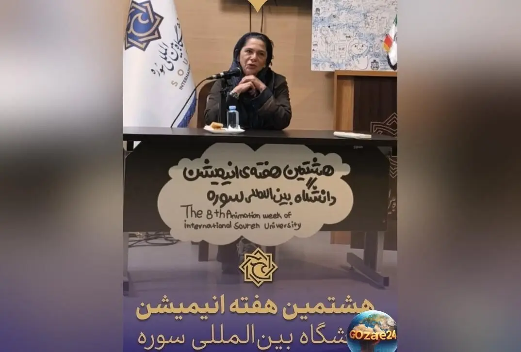 مستانه مهاجر؛ روایت مسیر پرچالش و تجربیات برتر تدوین سینمای ایران در دانشگاه سوره به مناسبت روز جهانی انیمیشن