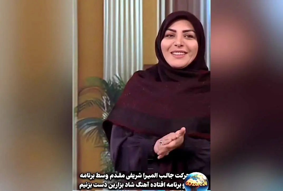 ویدئو| المیرا شریفی مقدم در برنامه زنده خواستار پخش آهنگ‌های شادی و دست زدن شد؛ واکنش کاربران در فضای مجازی