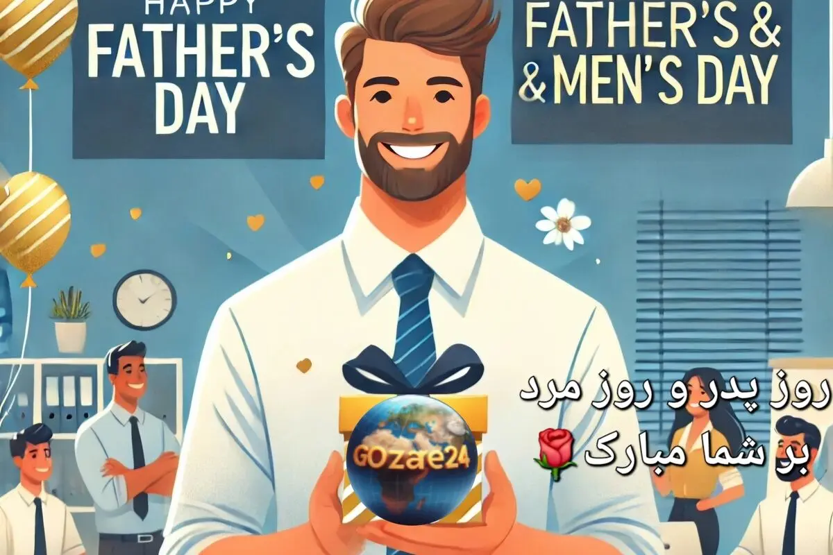 متن‌های پیشنهادی برای تبریک روز پدر و روز مرد به همکار و دوست با لحن و ادبیات مختلف