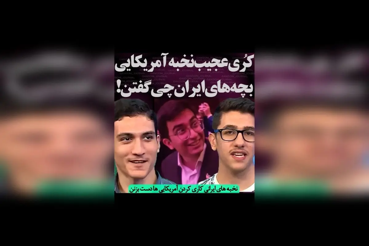 تصویر آمریکا در مقابل پرچم ایران؛ پاسخ قشنگترین و بینظیرترین درخشش ملت ایران در میدان جهانی
