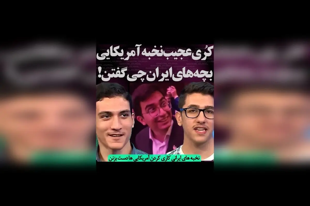 تصویر آمریکا در مقابل پرچم ایران؛ پاسخ قشنگ‌ترین و بی‌نظیر‌ترین درخشش ملت ایران در میدان جهانی