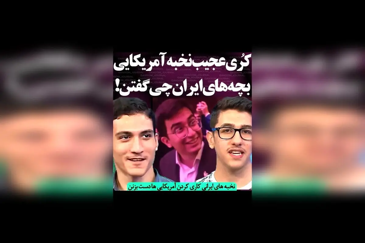 تصویر آمریکا در مقابل پرچم ایران؛ پاسخ قشنگ‌ترین و بی‌نظیر‌ترین درخشش ملت ایران در میدان جهانی