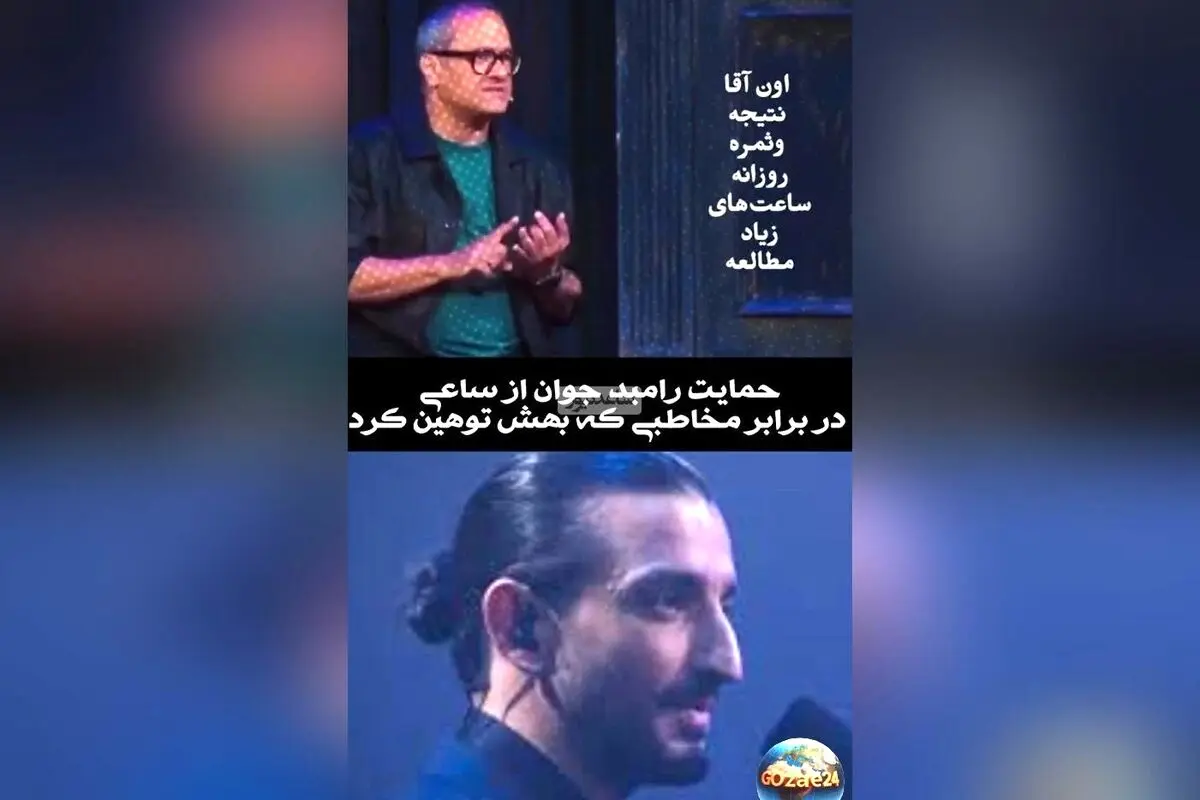 درگیری تند رامبد جوان با تماشاگر در برنامه کاروانال و حمایت او از سینا ساعی در فضای مجازی