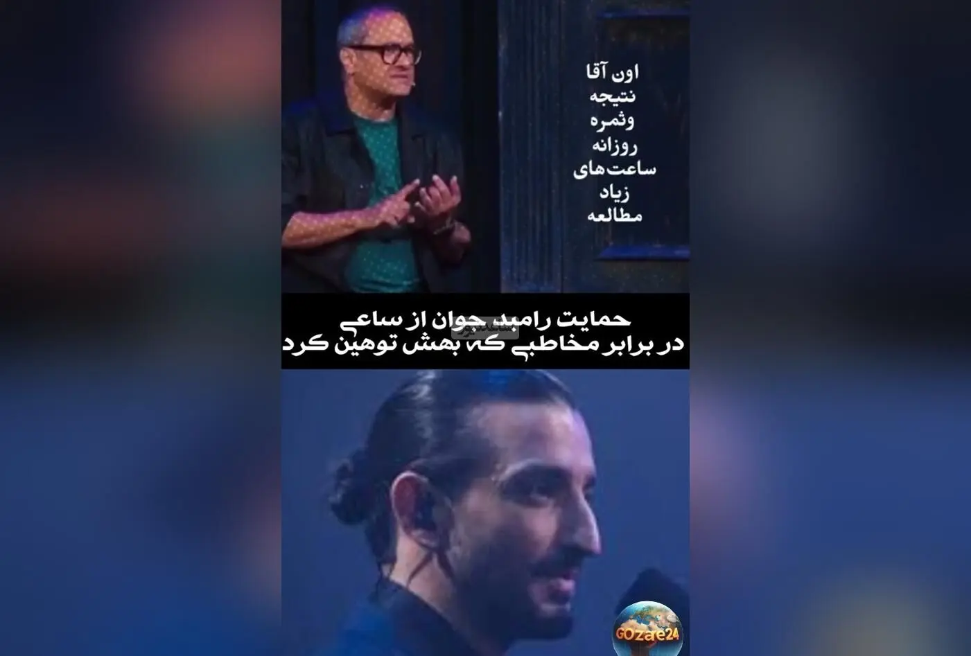 درگیری تند رامبد جوان با تماشاگر در برنامه کاروانال و حمایت او از سینا ساعی در فضای مجازی