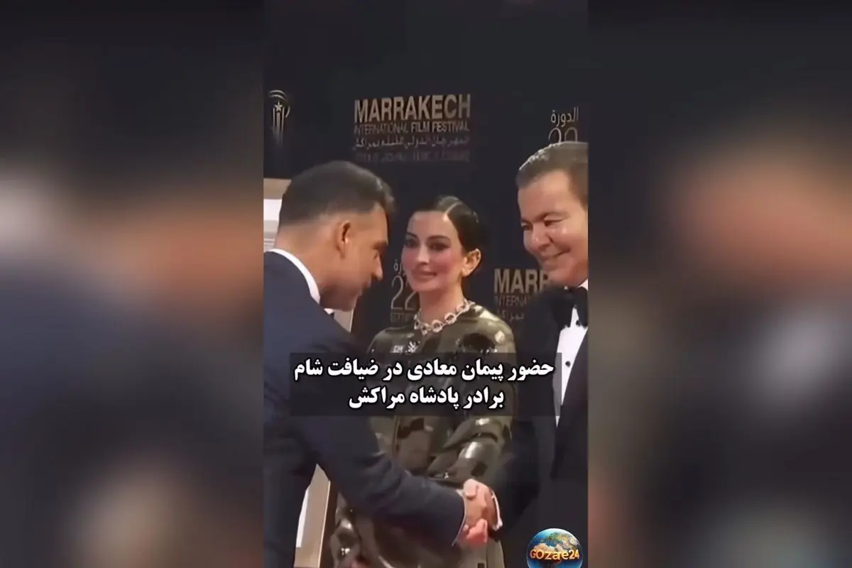 پیمان معادی و ستاره‌های هالیوود در ضیافت شام مجلل پادشاه مراکش؛ لحظه‌ای افتخارآمیز در جشنواره فیلم مراکش