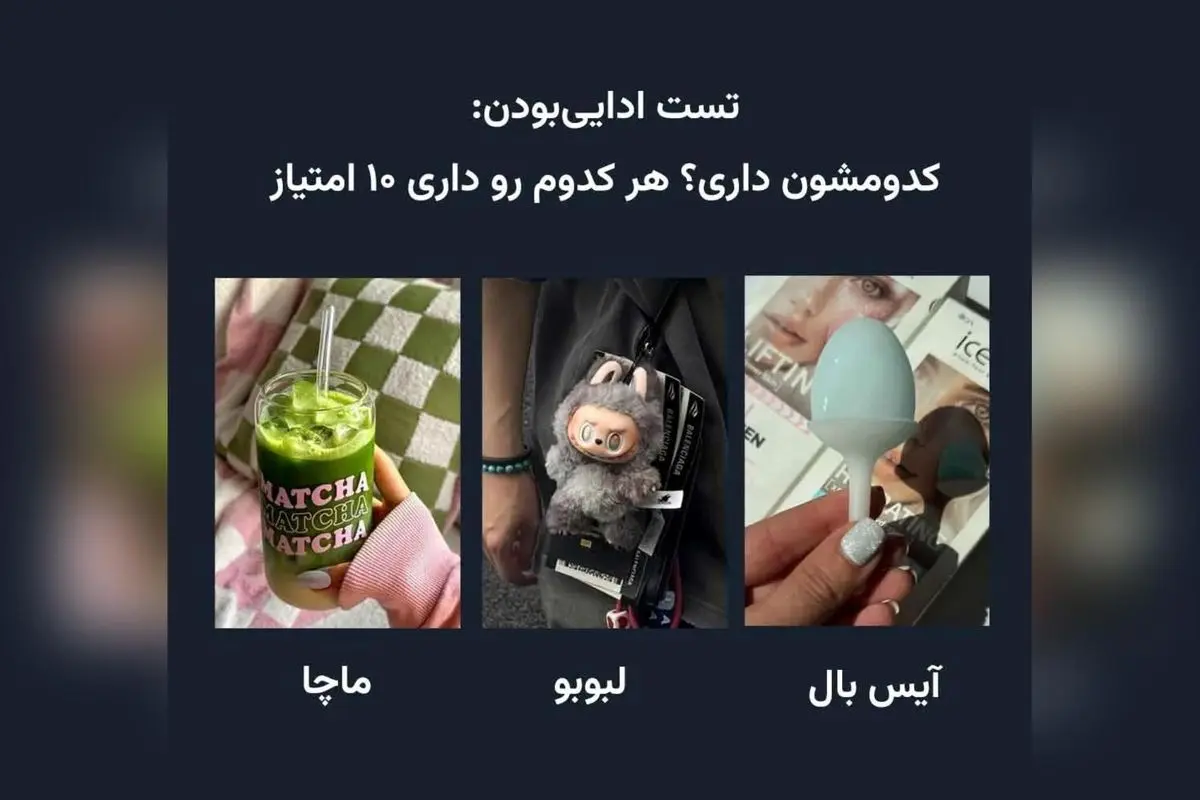 کپشن جذاب و لاکچری لبوبو و ماچا با لحظه‌ای خنک‌کننده آیس‌بال در کنار آن! تجربه‌ای متفاوت و خاص در روزهای گرم تابستانی