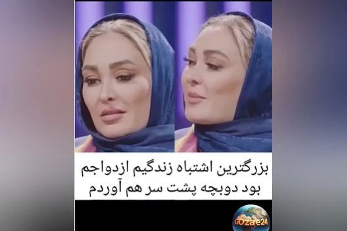الهام حمیدی: بزرگ‌ترین اشتباه زندگی‌ام ازدواج بود + جزئیات تصمیمات و چالش‌های شخصی