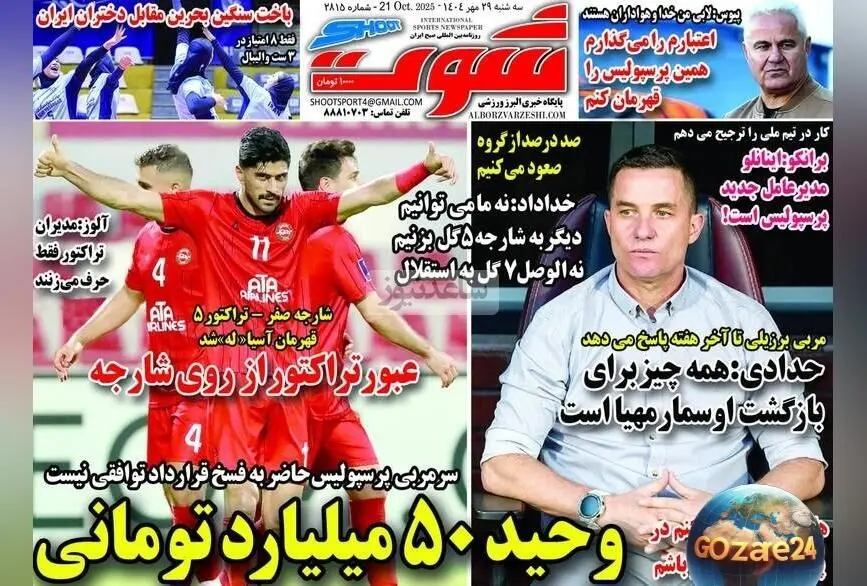 نتایج مهم تراکتور در مقابل شارجه؛ تحلیل بازی و واکنش‌ها | اخبار ورزشی 29 مهر 1404