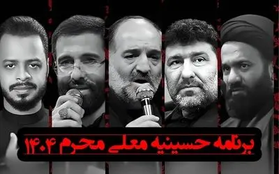 اسامی، بیوگرافی و عکس مداحان حسینیه معلی در محرم ۱۴۰۴ | معرفی مداحان مشهور و تصاویر آن‌ها