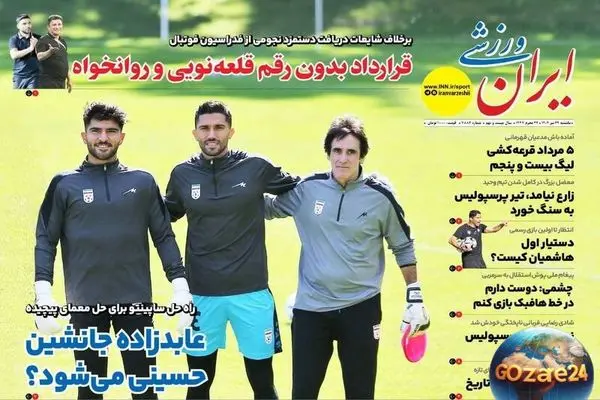 مهم‌ترین اخبار ورزشی، سیاسی و اجتماعی یکشنبه 29 تیر 1404 | عابدزاده جانشین حسینی می‌شود؟