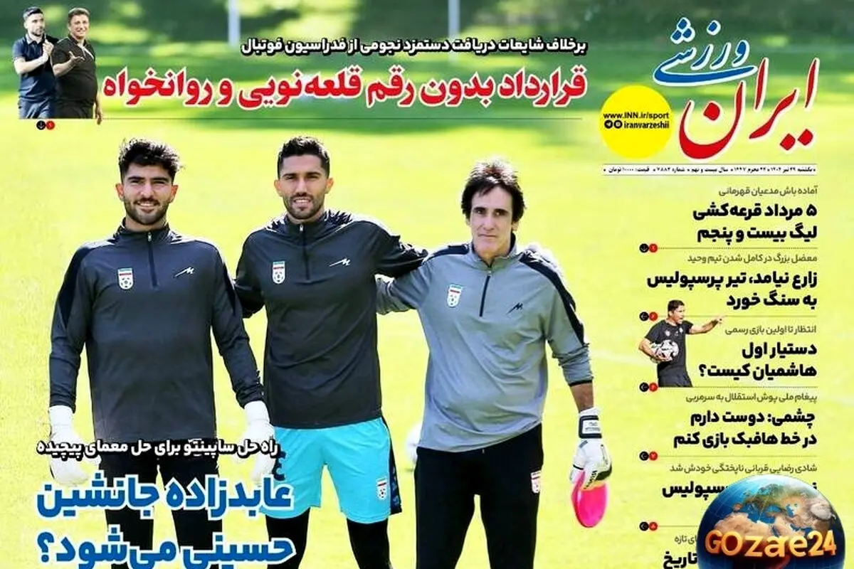 مهم‌ترین اخبار ورزشی، سیاسی و اجتماعی یکشنبه 29 تیر 1404 | عابدزاده جانشین حسینی می‌شود؟