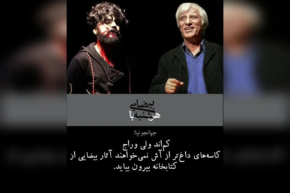 پایان اجرای «اژدهاک» در تئاتر طهران و نگاهی نو به آثار بیضایی با کارگردانی علی جهانجونیا