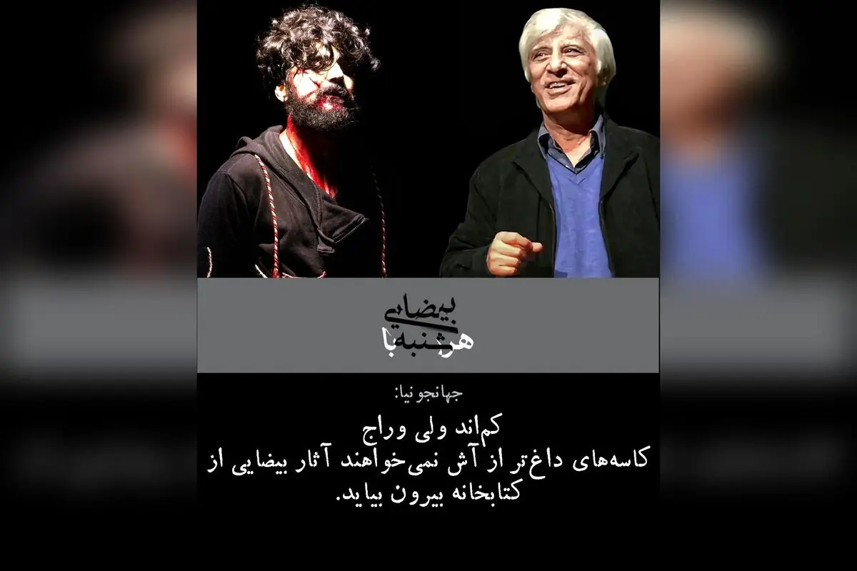 پایان اجرای «اژدهاک» در تئاتر طهران و نگاهی نو به آثار بیضایی با کارگردانی علی جهانجونیا