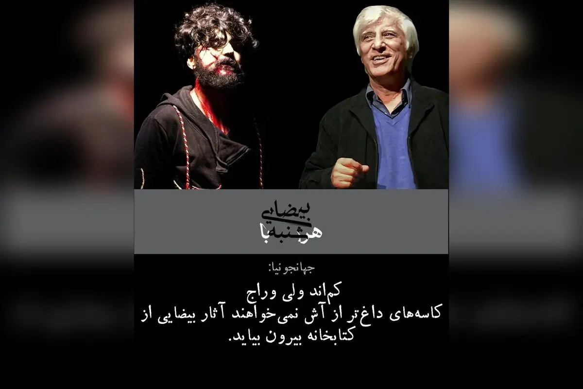 پایان اجرای «اژدهاک» در تئاتر طهران و نگاهی نو به آثار بیضایی با کارگردانی علی جهانجونیا