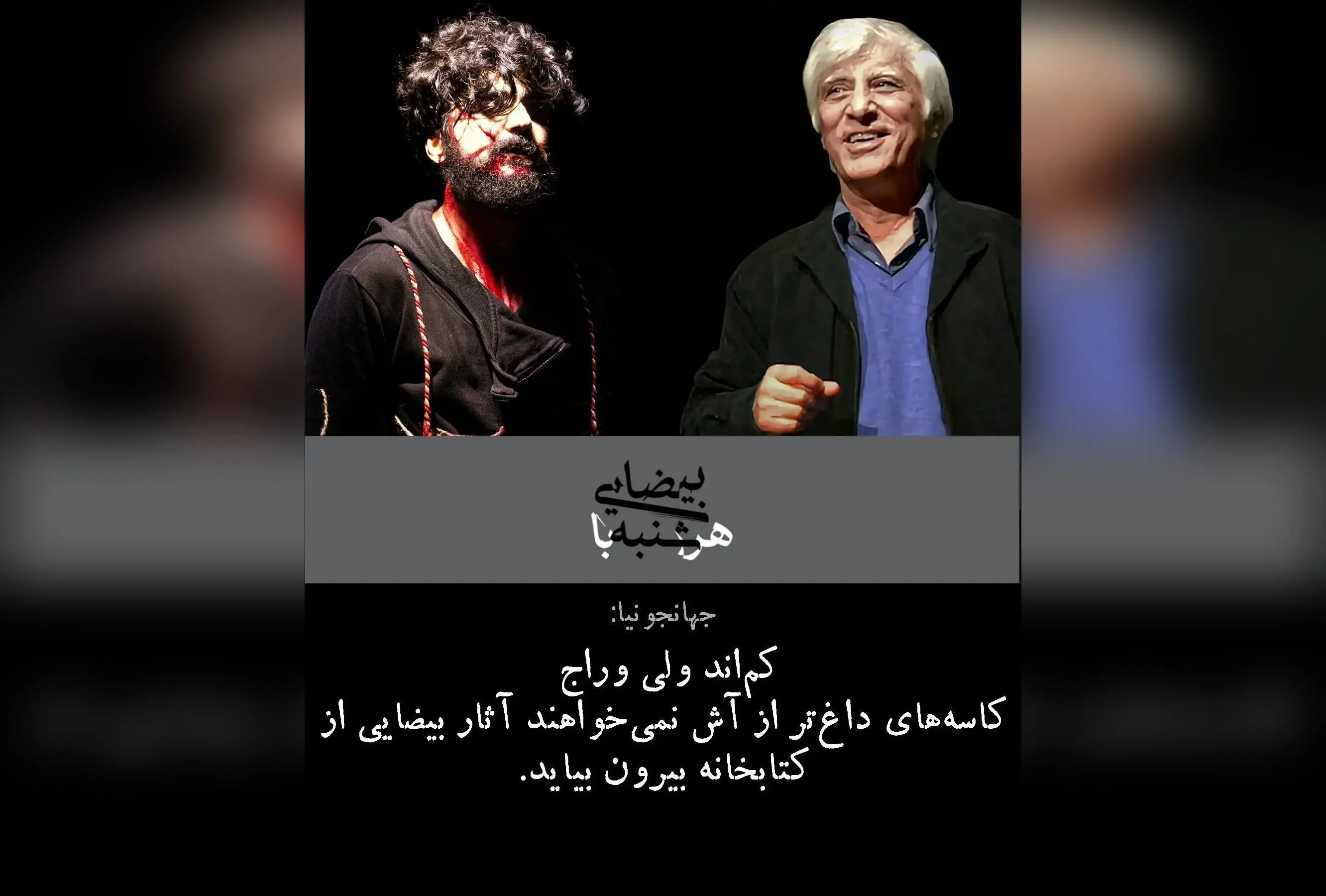 پایان اجرای «اژدهاک» در تئاتر طهران و نگاهی نو به آثار بیضایی با کارگردانی علی جهانجونیا