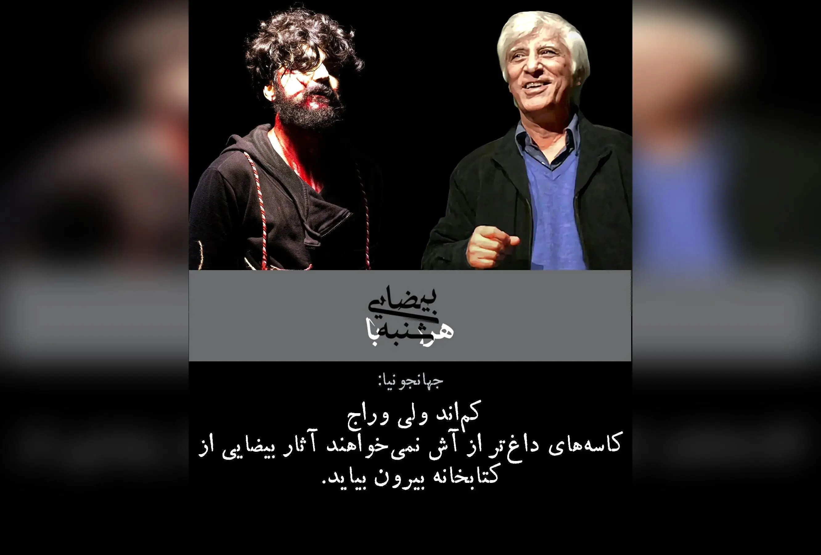 پایان اجرای «اژدهاک» در تئاتر طهران و نگاهی نو به آثار بیضایی با کارگردانی علی جهانجونیا