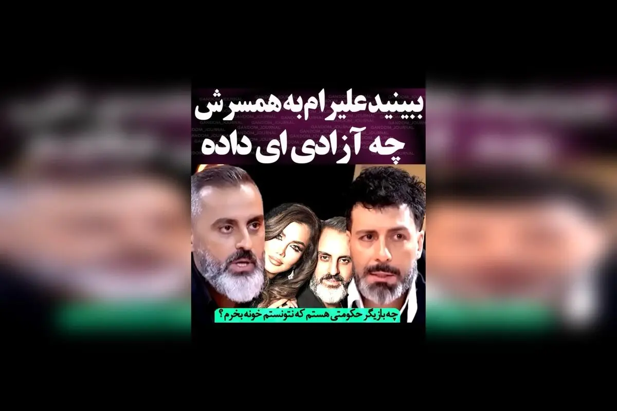 علیرام نورایی: سال‌ها بازیگری کردم اما هنوز در اجاره‌نشینی‌ام - روایت سختی‌های یک بازیگر ایرانی در مقابل انتقادات و تعهد به وطن