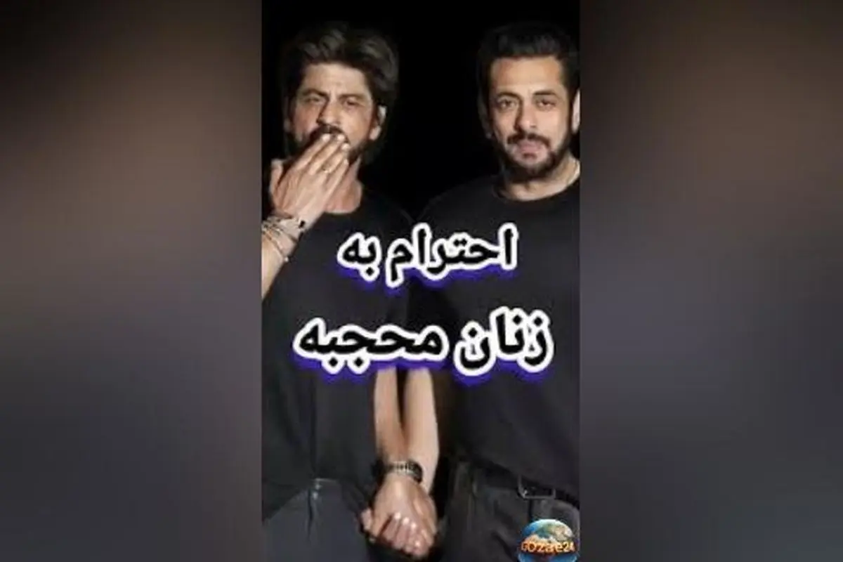 ویدیوی ویژه از احترام بینظیر شاهرخ خان به یک بانوی مسلمان؛ رفتار متفاوت و تاثیرگذار ستاره هند