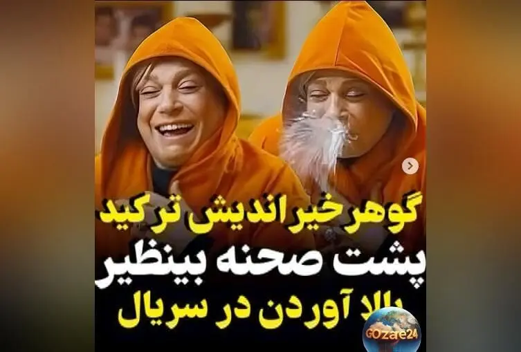 ویدئو خنده‌دار پشت‌ صحنه سریال «لالایی»: آب آوردن گوهر خیراندیش که شما را می‌خنداند!