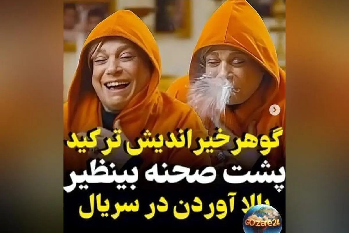 ویدئو خنده‌دار پشت‌ صحنه سریال «لالایی»: آب آوردن گوهر خیراندیش که شما را می‌خنداند!