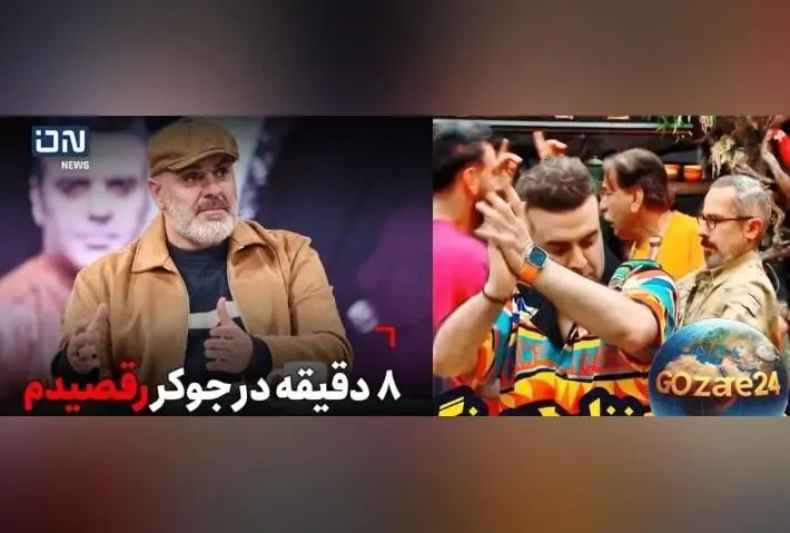 بهرنگ علوی در برنامه جوکر: 8 دقیقه رقصیدم و لذت بردم / فیلم و جزئیات صحبت‌های بازیگر