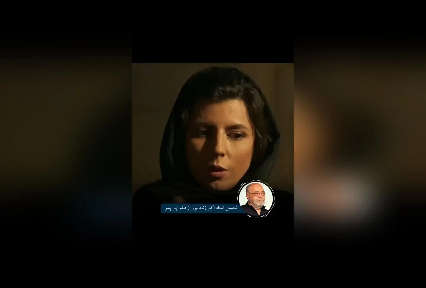 فیلم «پیر پسر» ساخته اکتای براهنی، اثر تاثیرگذار و نفس‌گیر با بازی‌های درخشان و روایت روان‌شناسانه | بررسی تحسین‌های استاد زنجان‌پور