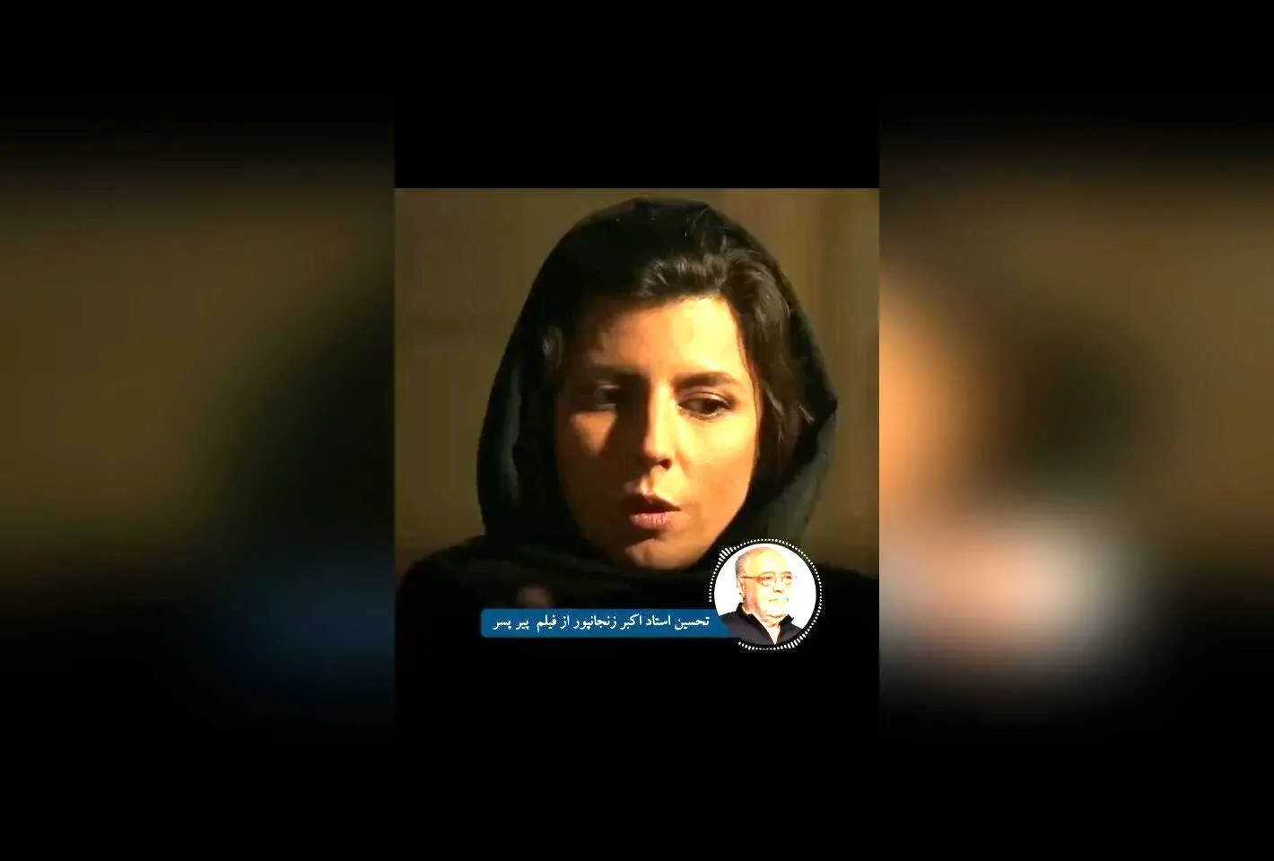 فیلم «پیر پسر» ساخته اکتای براهنی، اثر تاثیرگذار و نفس‌گیر با بازی‌های درخشان و روایت روان‌شناسانه | بررسی تحسین‌های استاد زنجان‌پور