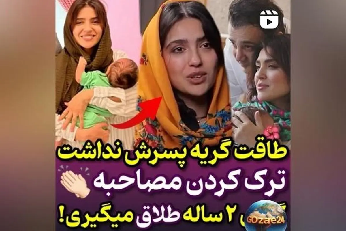 مونا کرمی در روزهای آخر بارداری همزمان با جنگ ۱۲ روزه: استرس شدید و تولد پسرش در آمل