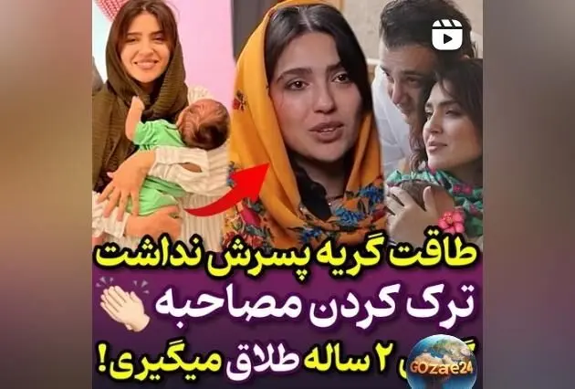 مونا کرمی در روزهای آخر بارداری همزمان با جنگ ۱۲ روزه: استرس شدید و تولد پسرش در آمل
