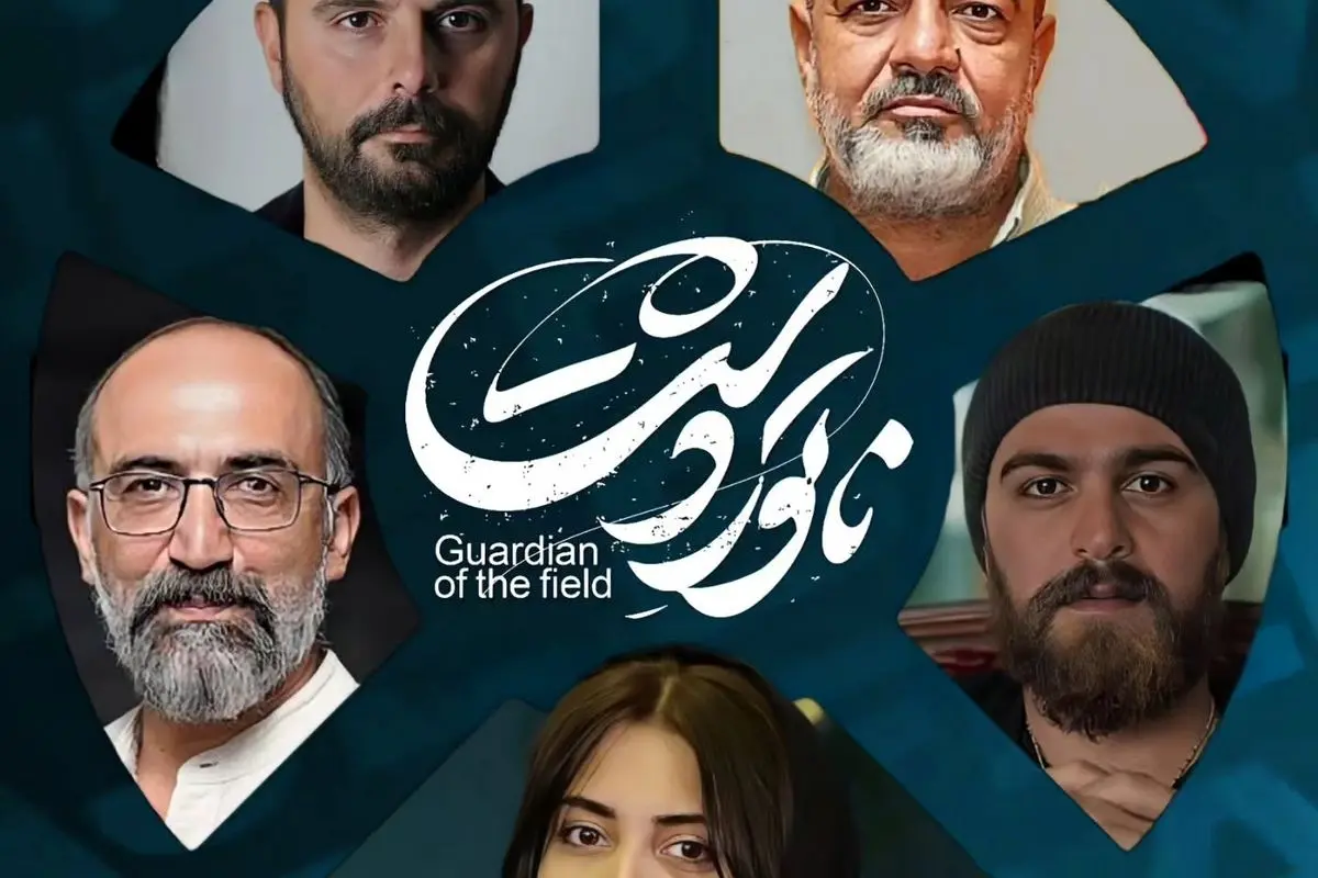 «ناتور دشت»؛ فیلم اجتماعی و تلخ محمدرضا خردمندان با بازی هادی حجازی‌فر و میر سعید مولویان در راه سینماهای ایران از ۵ شهریور