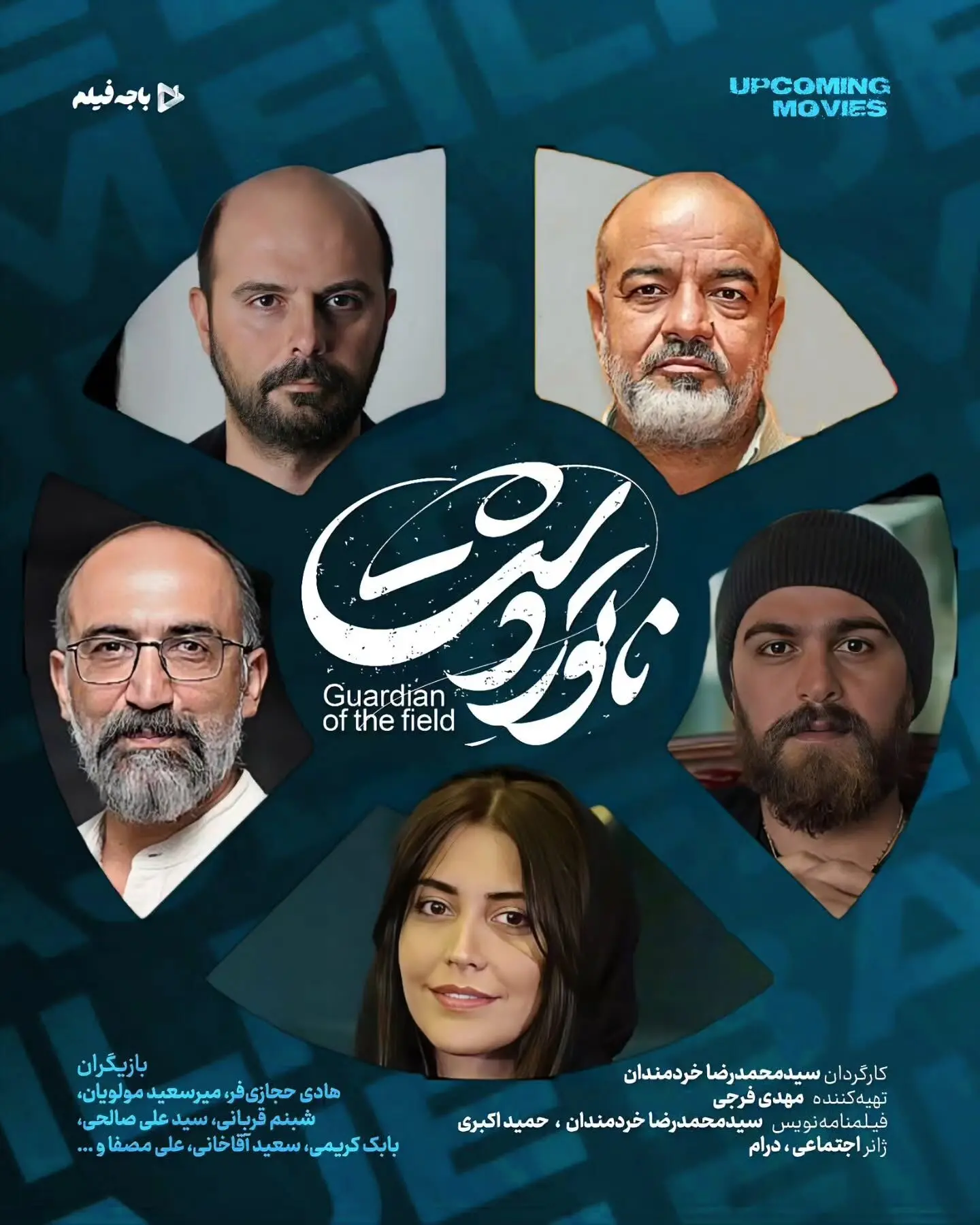 «ناتور دشت»؛ فیلم اجتماعی و تلخ محمدرضا خردمندان با بازی هادی حجازی‌فر و میر سعید مولویان در راه سینماهای ایران از ۵ شهریور