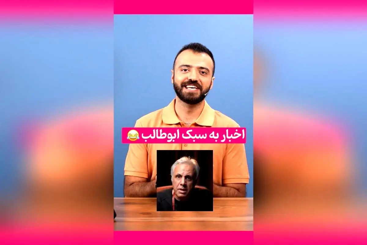 سکانس خنده‌دار و ماندگار فوتبال ایران با استندآپ ابوطالب حسینی | پشت صحنه و لحظه‌های برتر