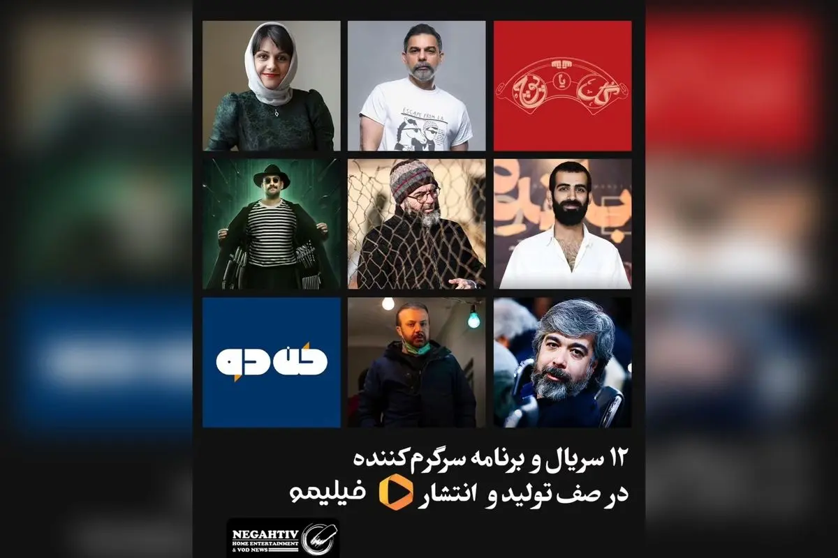 جدیدترین سریال‌ها و برنامه‌های متنوع فیلیمو در راه انتشار با حضور چهره‌های سرشناس و موضوعات جذاب