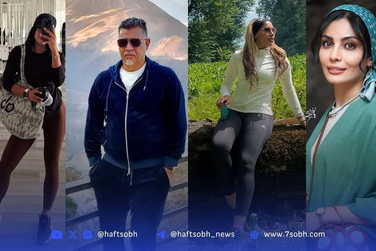 نگاه روز: زندگی، استایل و لحظات ویژه هنرمندان و ورزشکاران ایرانی در تصاویر و جزئیات جدید