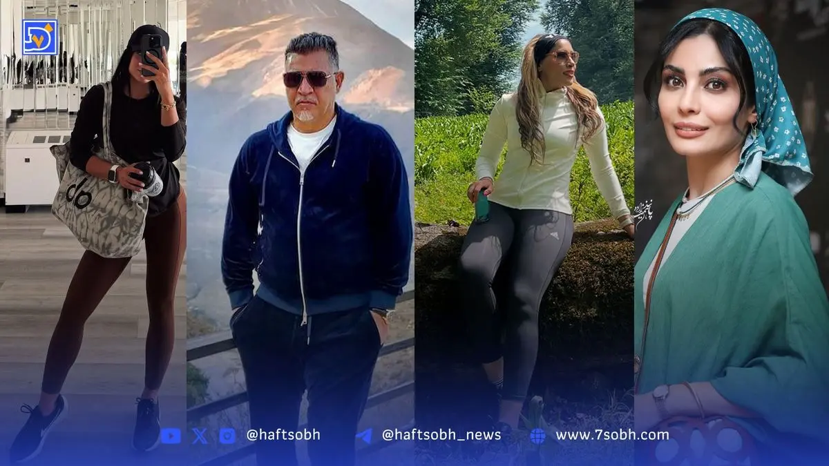 نگاه روز: زندگی، استایل و لحظات ویژه هنرمندان و ورزشکاران ایرانی در تصاویر و جزئیات جدید