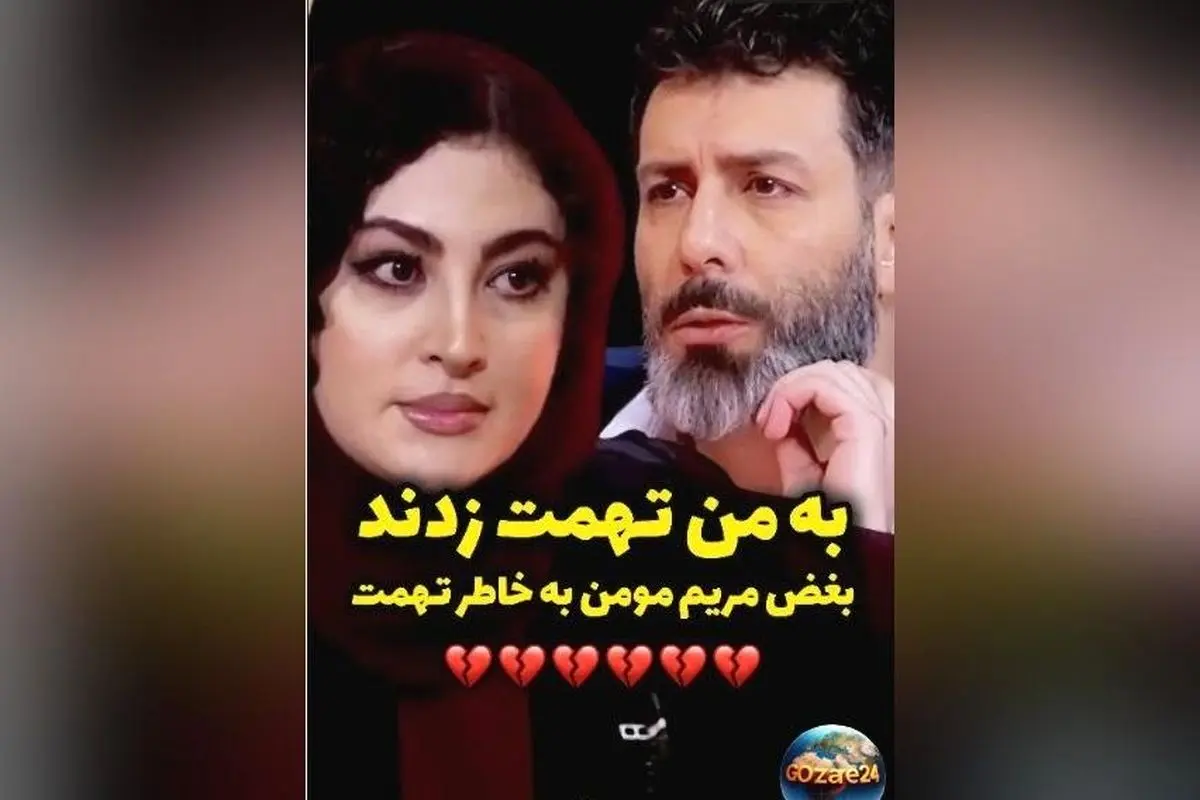 مریم مومن از سختی‌های کودکی و تهمت ناحق در گفتگو با مجید واشقانی: اشک‌های بازیگر بانوی عمارت + ویدیو