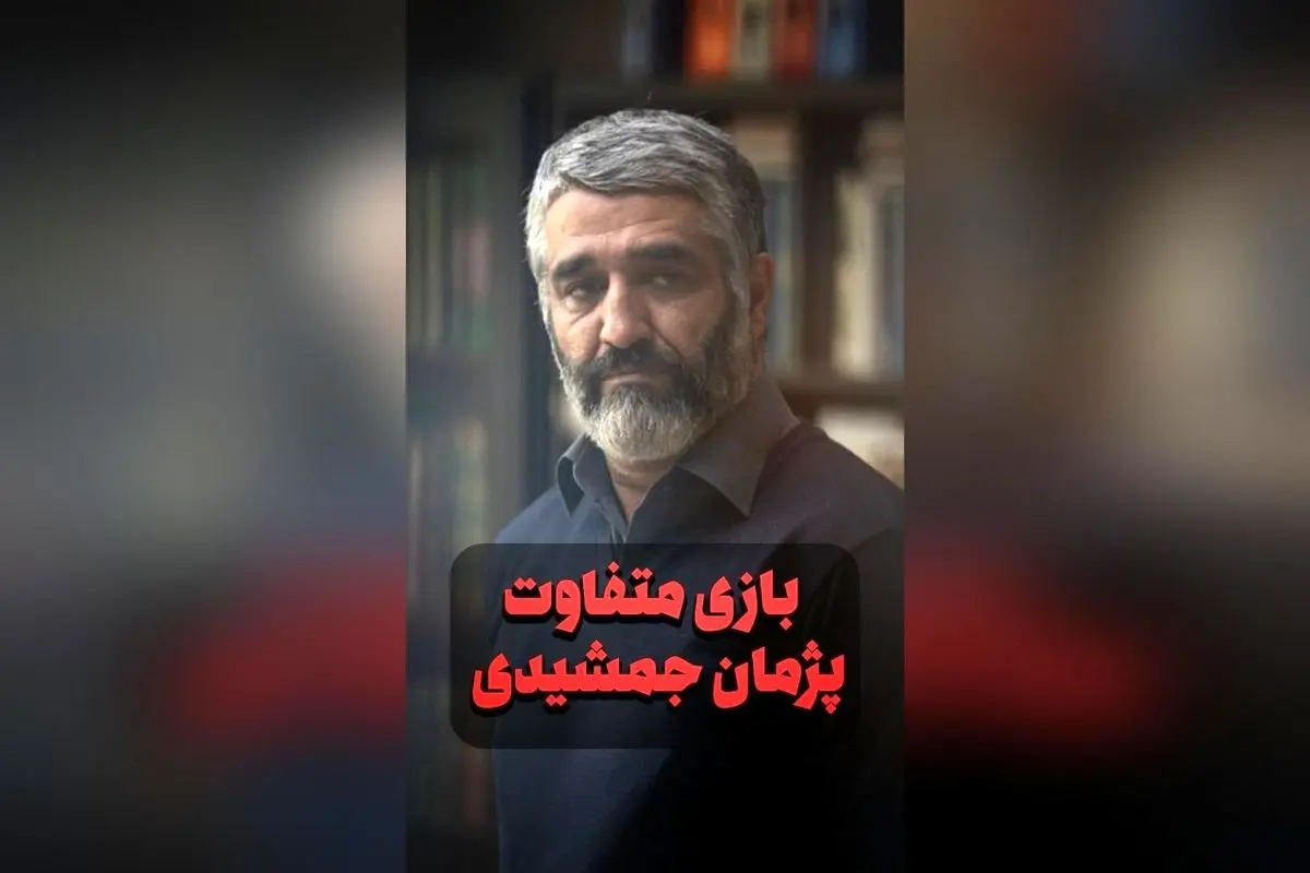 پژمان جمشیدی در نقش کاراگاه در سریال محکوم: بازی متفاوت و هیجان‌انگیز در جدیدترین اثر تلویزیونی