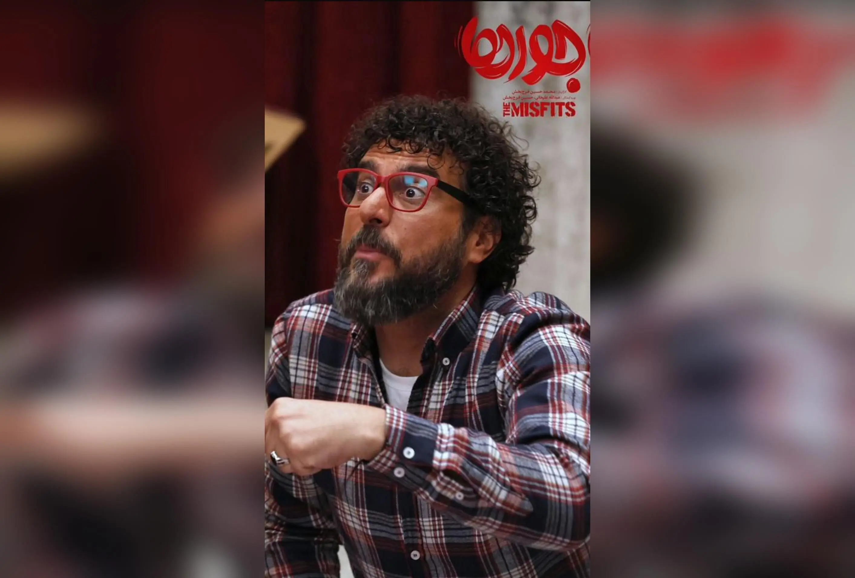 رونمایی از تیزر جدید «ناجورها»؛ فیلم کمدی اجتماعی پرمخاطب با فروش ۴ میلیارد تومان در دو روز نخست