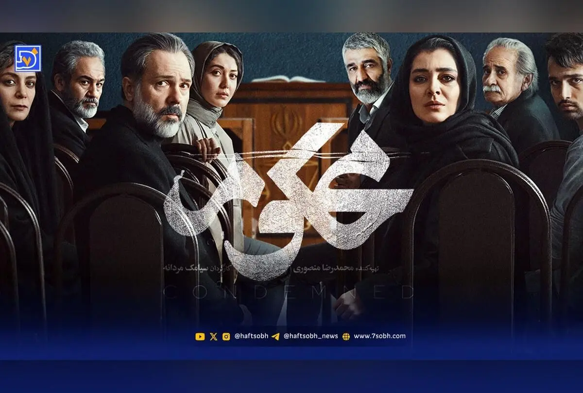 نقد و بررسی قسمت اول سریال محکوم: تکراری بودن داستان و ضعف‌های ساختاری