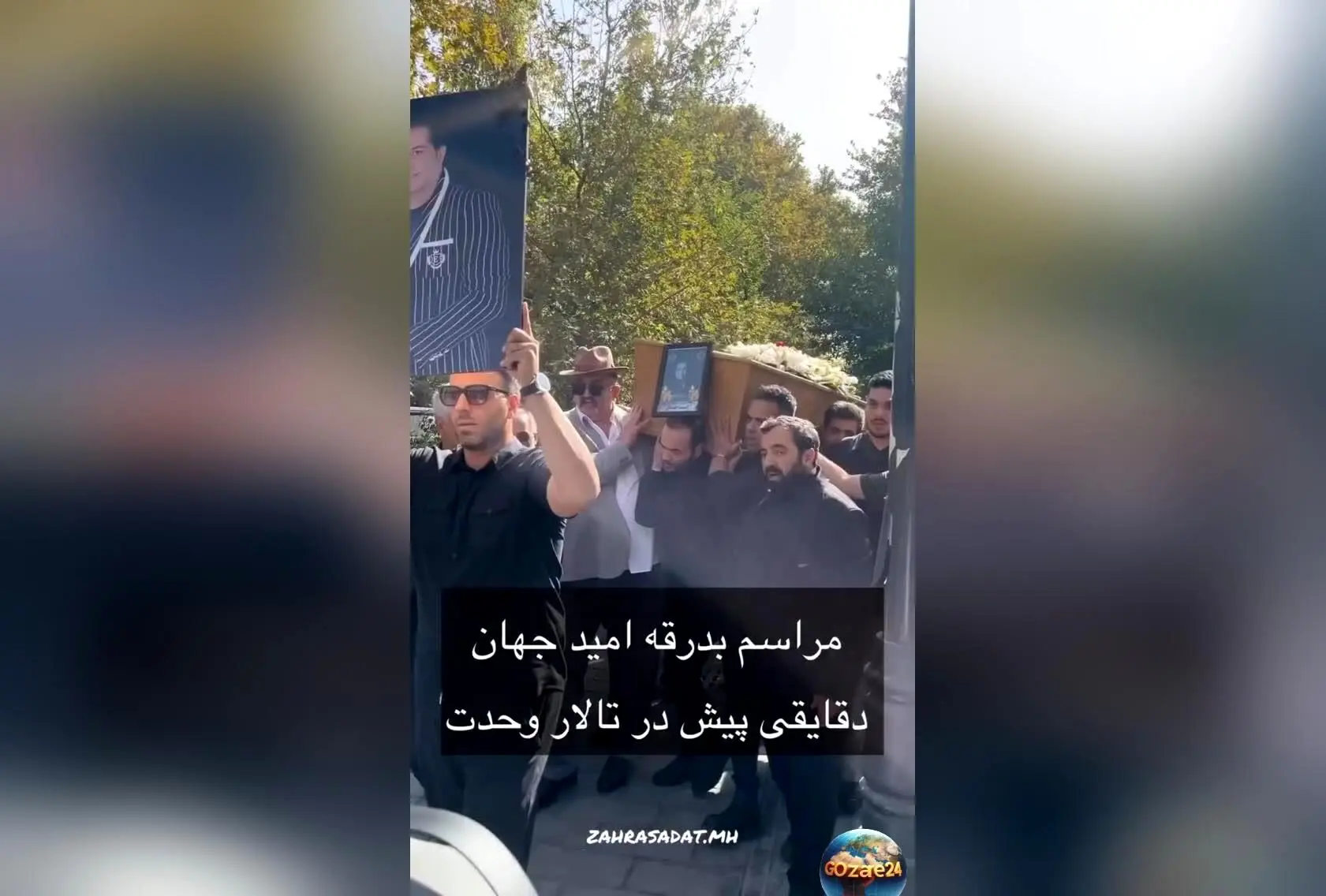 حضور هنرمندان در تشییع پیکر امید جهان؛ شراره رخام، پویا امینی و دیگر چهره‌ها در مراسم در مقابل تالار وحدت