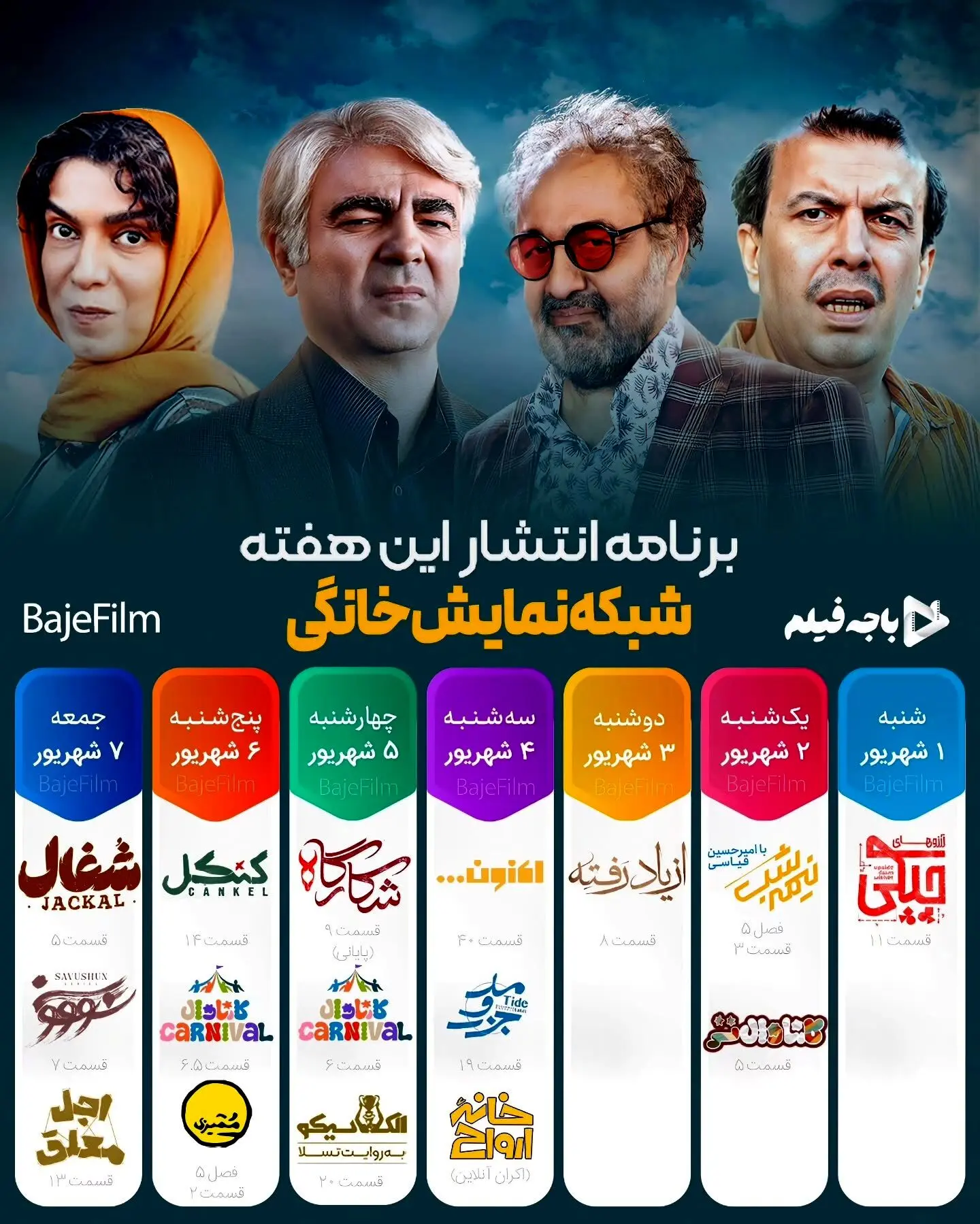 جدیدترین جدول پخش هفتگی شبکه نمایش خانگی و برنامه‌های محبوب در فیلیمو و نماوا: سریال‌های اجـل معلق، سووشون، شکارگاه و سریال‌های در حال پخش و آینده‌دار مانند شفرونی، محکوم و فصل دوم وحشی