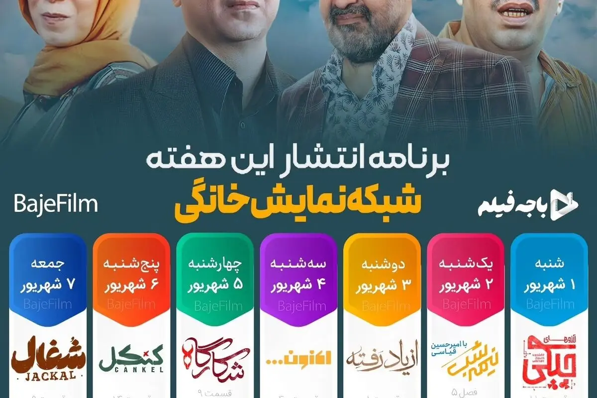 جدیدترین جدول پخش هفتگی شبکه نمایش خانگی و برنامه‌های محبوب در فیلیمو و نماوا: سریال‌های اجـل معلق، سووشون، شکارگاه و سریال‌های در حال پخش و آینده‌دار مانند شفرونی، محکوم و فصل دوم وحشی